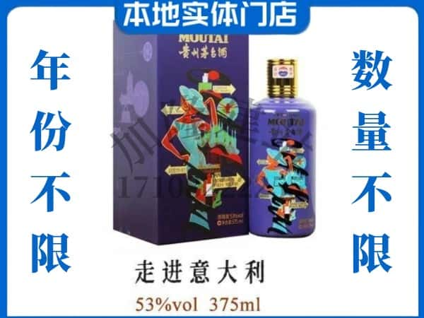 衡水回收贵州茅台酒走进意大利.jpg