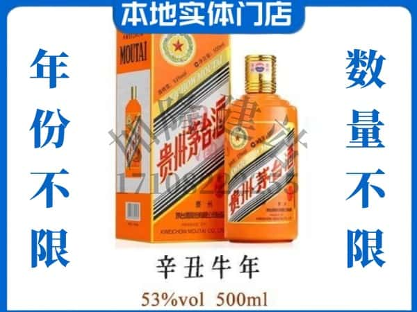 衡水回收贵州茅台酒牛年茅台.jpg