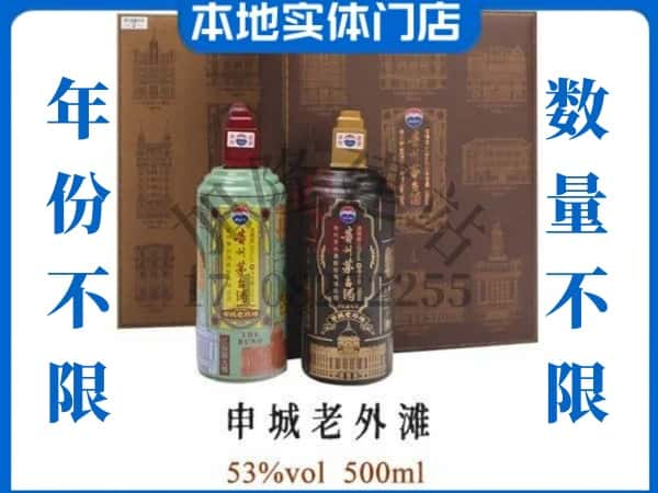 衡水回收贵州茅台酒申城老外滩.jpg